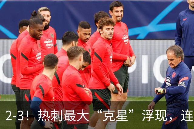 2-3！热刺最大“克星”浮现，连续4场全部进球，热刺已跌入降级区